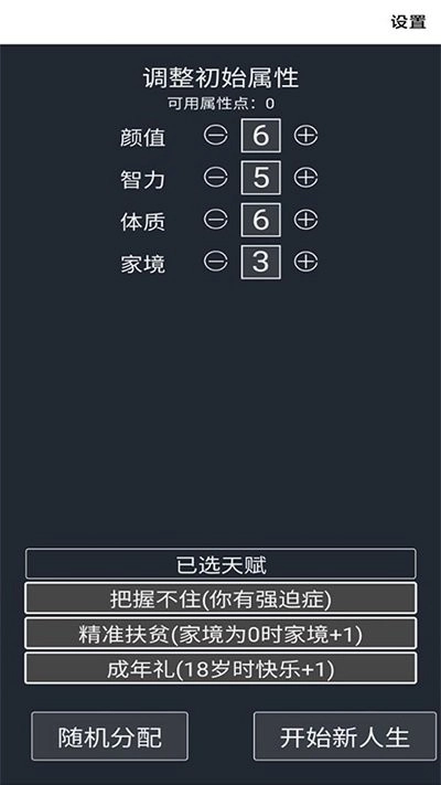 重开人生模拟器游戏官方版图2