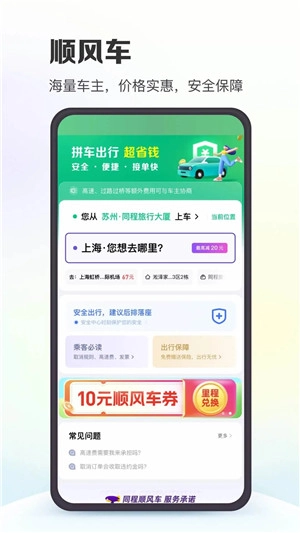 同程旅游  安卓版