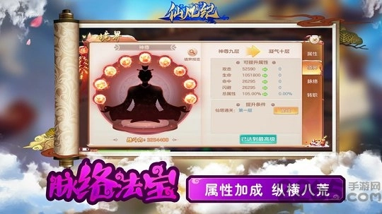仙凡纪游戏图3