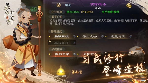 灵历十八年  安卓免费版(3)