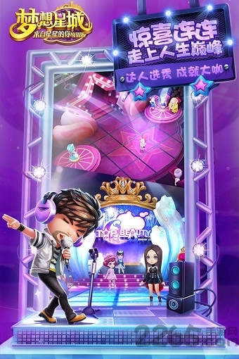 梦想星城单机原版图1