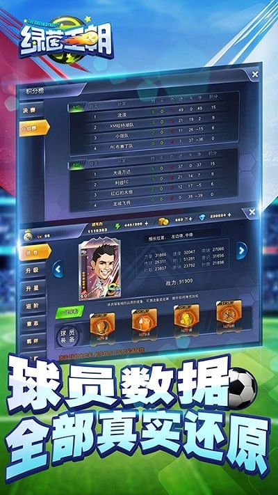 小米绿茵王朝免费原版图2