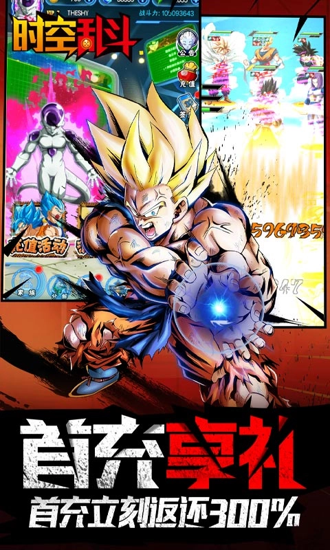 时空乱斗BT版(1)