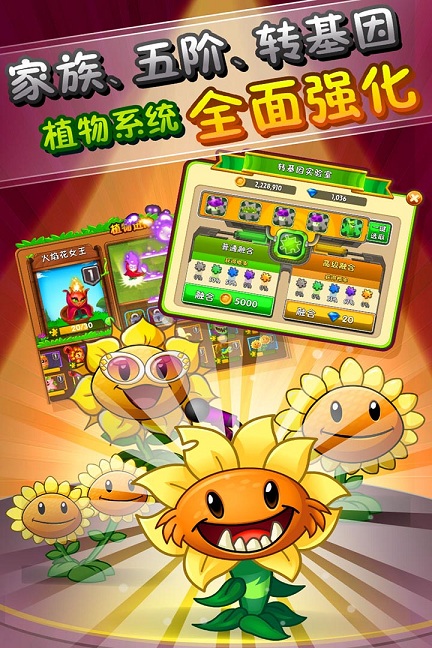 pvz植物大战僵尸图4