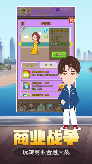 超级富豪手机版图2