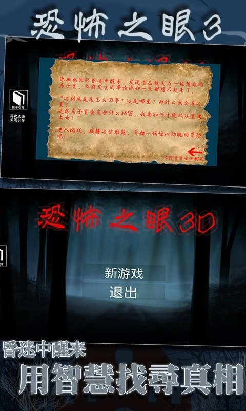 恐怖之眼3d手机版图3
