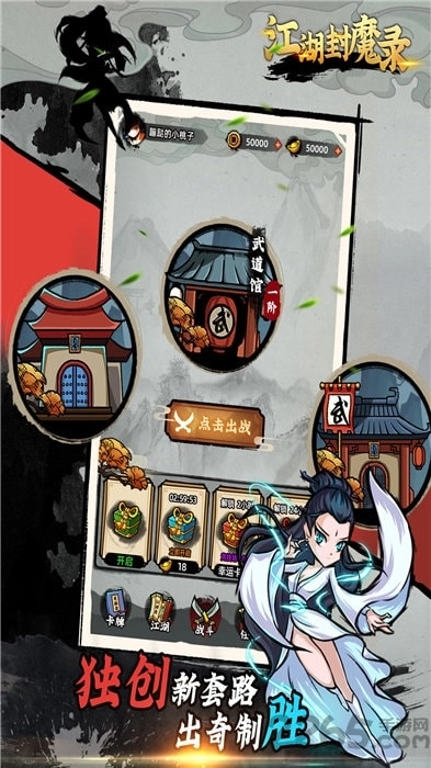 江湖封魔录手机版(1)