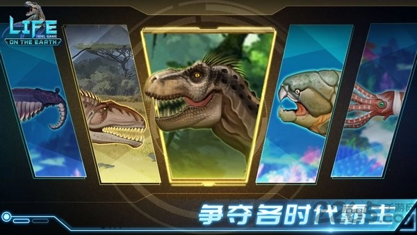 生命简史古生物放置游戏最新版图2