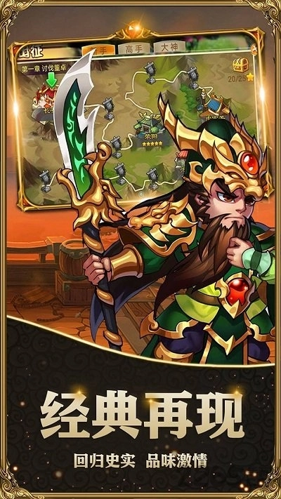 三国帮萌将版图4