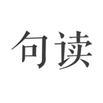 句读  安卓版 