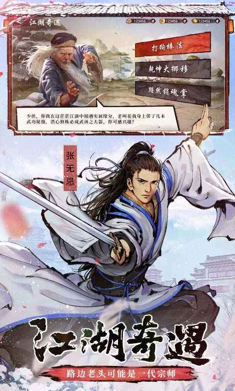 射雕群侠放置版图4