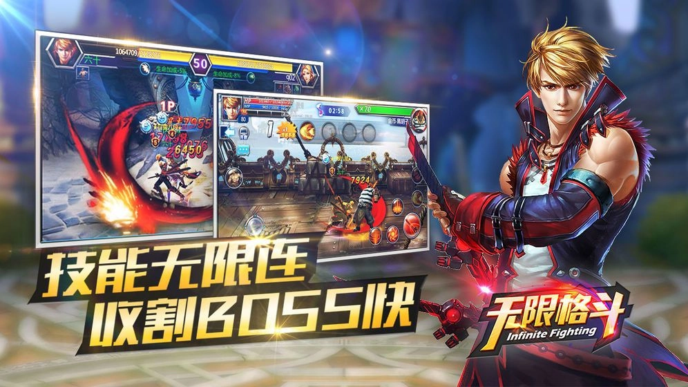 无限格斗手机最新版图1