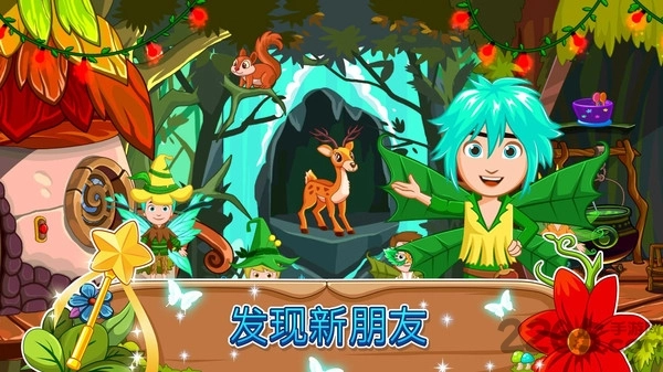我的小镇精灵森林游戏图2