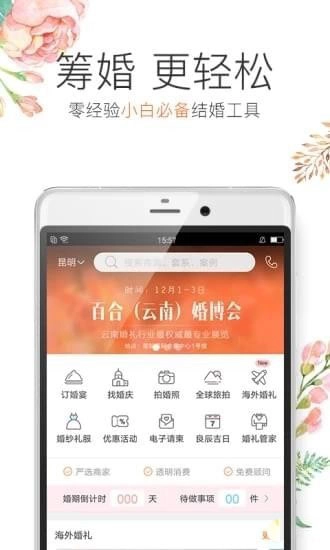 百合婚礼图2