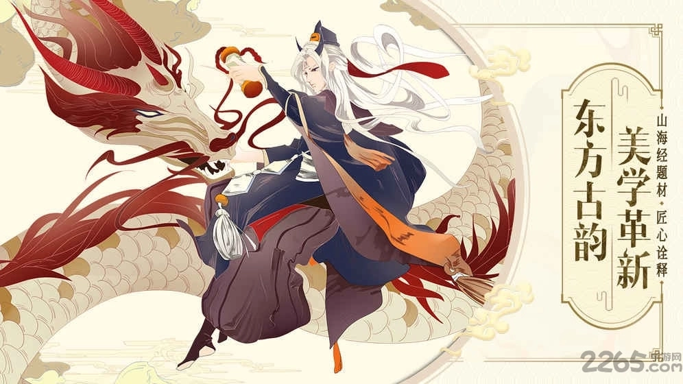 山海异闻录单机图2