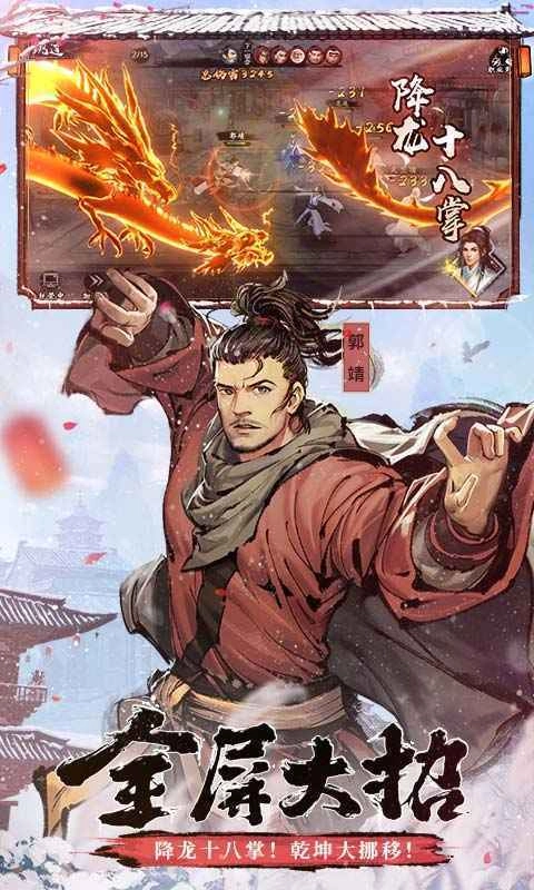 射雕群侠放置版图2