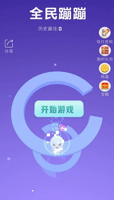 全民球球蹦蹦蹦手机版图4