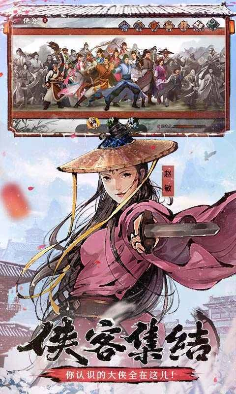 射雕群侠放置版图1