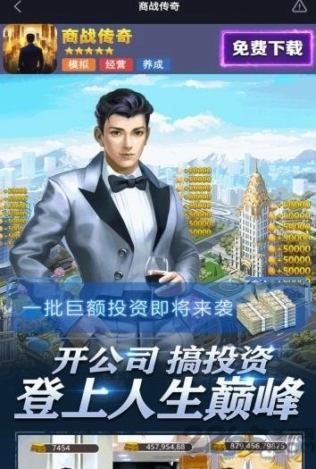 商战传奇原版图3