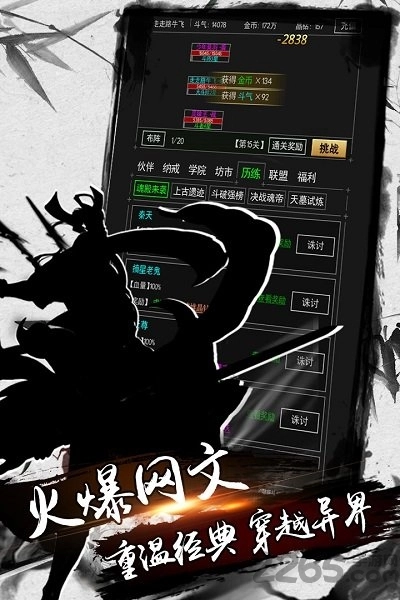 炼剑修真原版图2