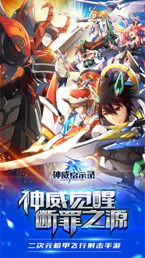 神威启示录  单机免费版