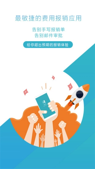 易快报最新版图4