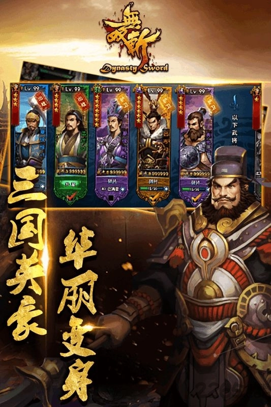 无双斩BT版图2