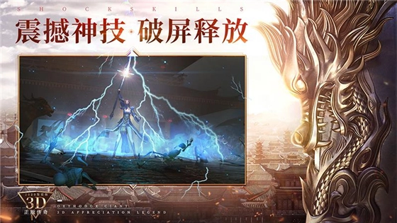 烈焰皇城3D传奇  安卓版图4