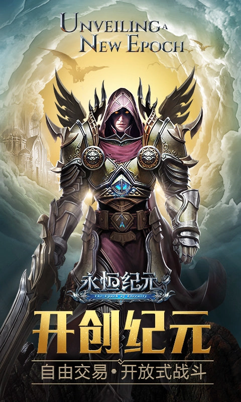 永恒纪元61平台手机免费版图1