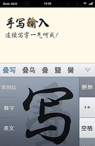 中老年输入法最新版