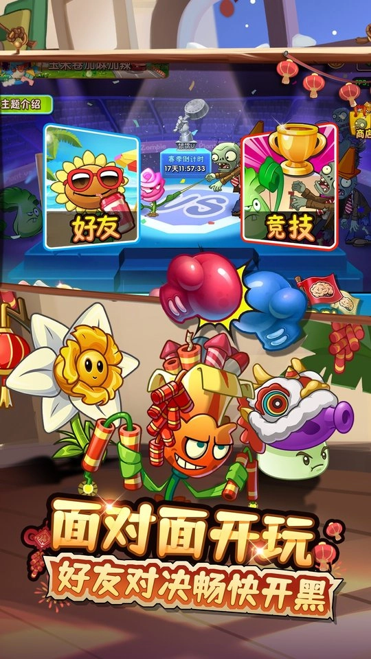 植物大战僵尸简约版图4