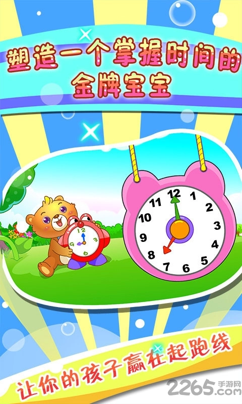 儿童游戏认时钟手机版图1