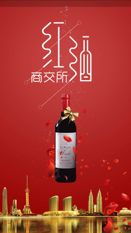 优品红酒