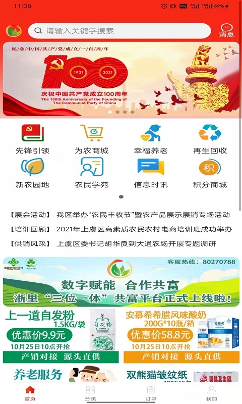 三侬供销安卓直装版图3
