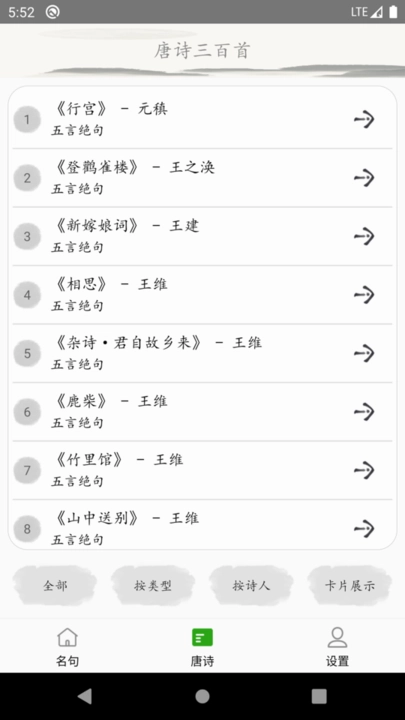 成惠唐诗三百首图4