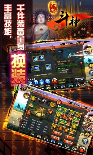 西游斗神内购安卓直装版图1