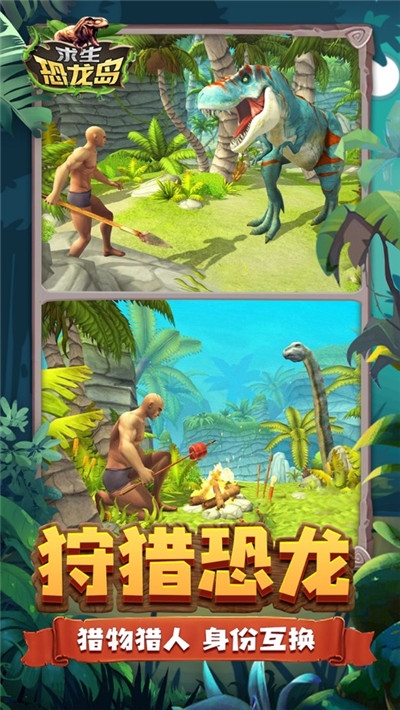 求生恐龙岛  免费中文版图3