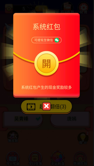 最牛答人红包版图4