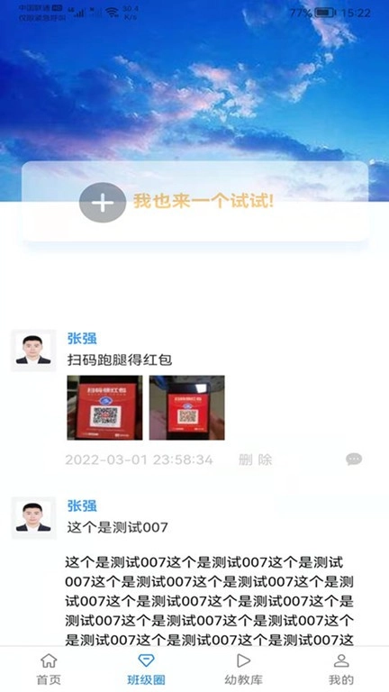 花儿园园丁版图4