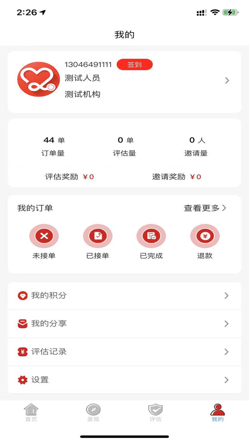 康鸿医护医护端图1