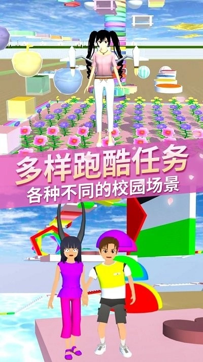 樱花校园梦幻物语中文版