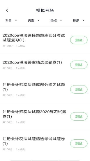 会计搜题