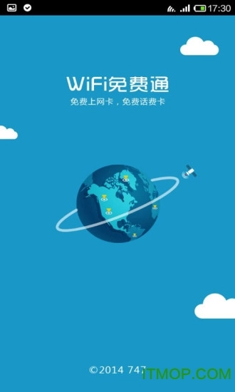 Wifi通客户端最新免费版图1
