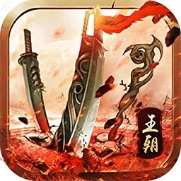 霸业王朝手游直装版 V1.0
