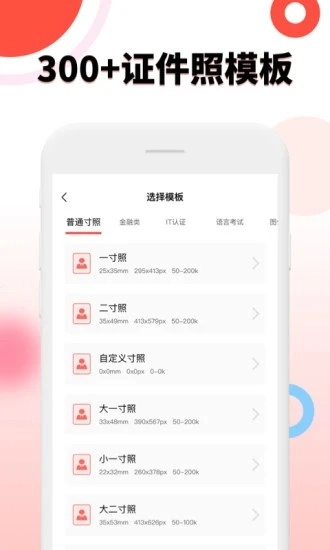 好看证件照生成最美照相机手机版图2