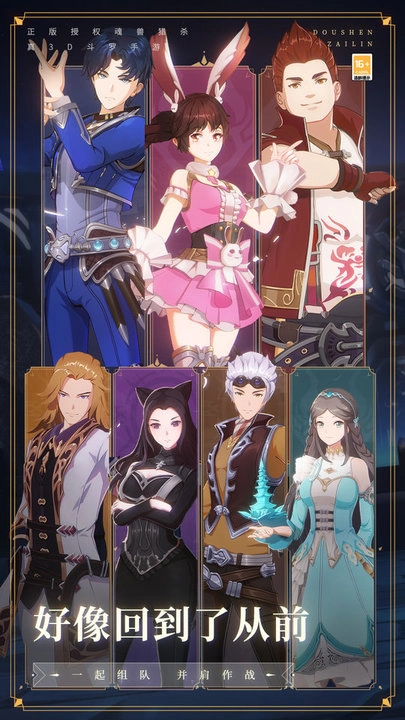 斗羅大陸斗神再臨圖3