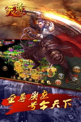 天尊  安卓版