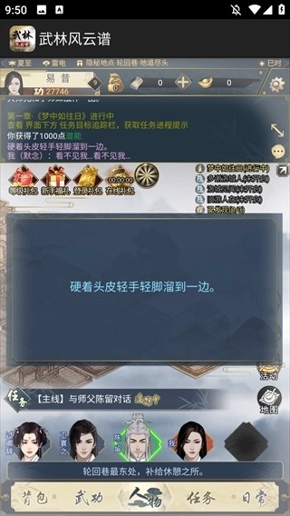 武林风云谱游戏纯净最新版图2