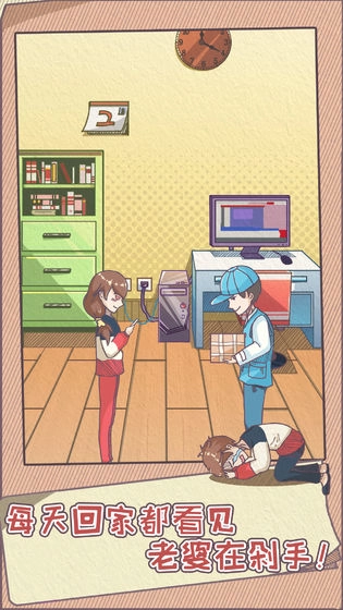败家老婆拯救计划安卓版图2