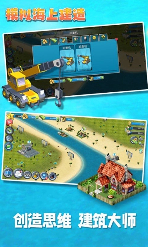 模拟海上建造中文版图2